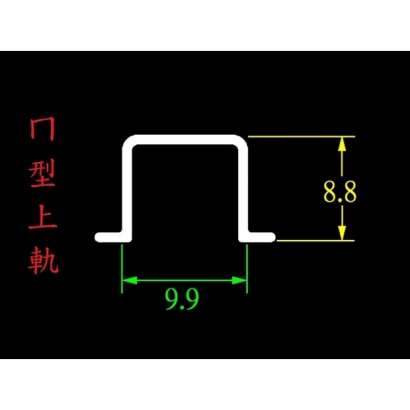 4580ㄇ型上軌.jpg